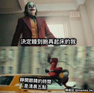 決定睡到飽再起床的我 睜開眼睛的時間是清晨五點
