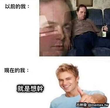 就是想幹
