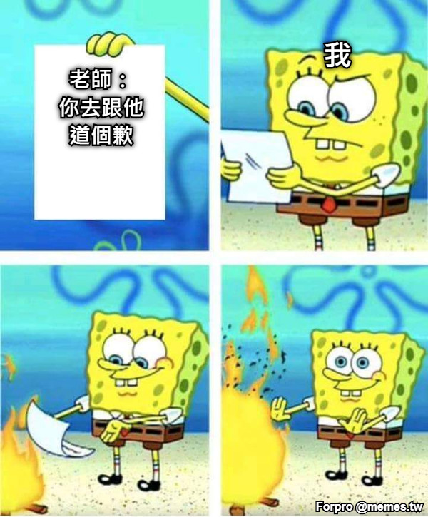 老師： 你去跟他 道個歉 我