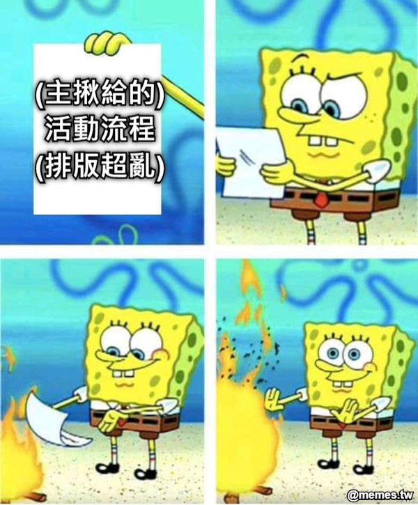 (主揪給的) 活動流程 (排版超亂)