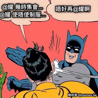 @耀 幾時集會... @耀 使唔使制服... 唔好再@耀啊