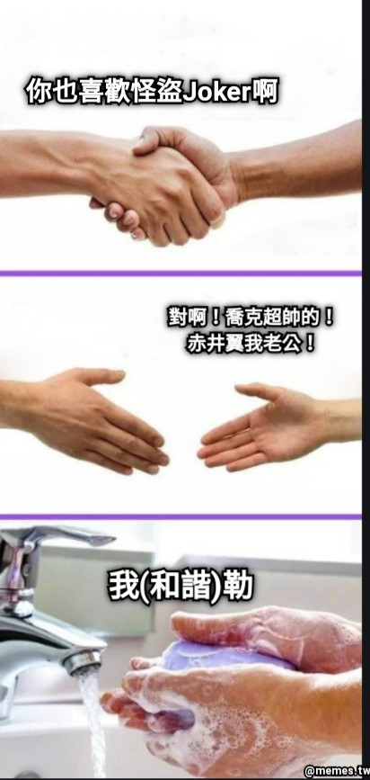 你也喜歡怪盜Joker啊 對啊！喬克超帥的！赤井翼我老公！ 我(和諧)勒