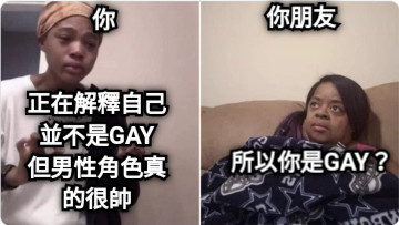 正在解釋自己並不是GAY 但男性角色真的很帥 你朋友 你 所以你是GAY？
