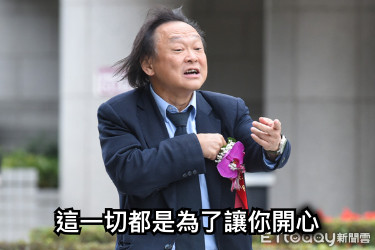 這一切都是為了讓你開心