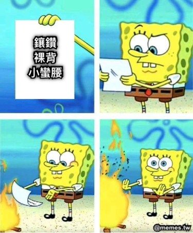 鑲鑽 裸背 小蠻腰