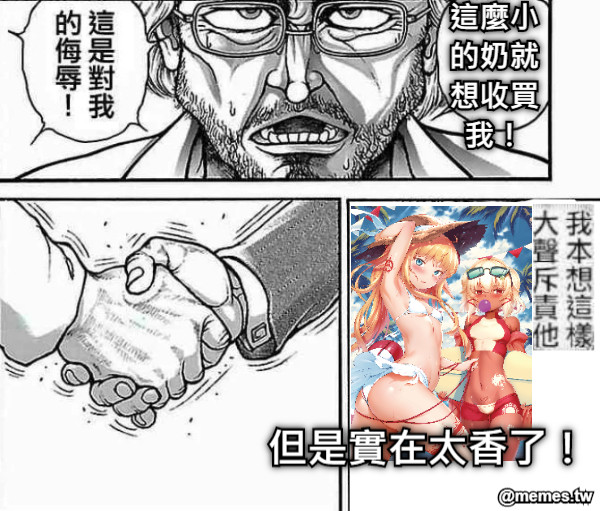 這麼小的奶就想收買我！ 但是實在太香了！