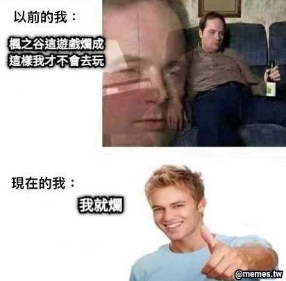 楓之谷這遊戲爛成 這樣我才不會去玩 我就爛