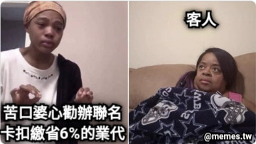 苦口婆心勸辦聯名卡扣繳省6%的業代 客人