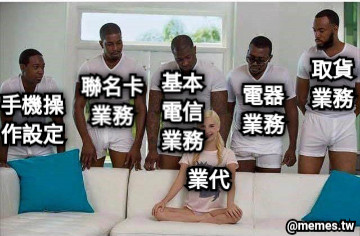 業代 聯名卡業務 手機操作設定 基本電信業務 取貨業務 電器業務