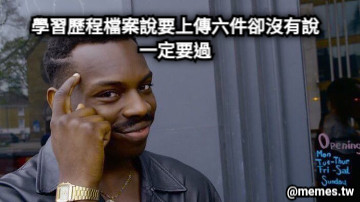 學習歷程檔案說要上傳六件卻沒有說一定要過