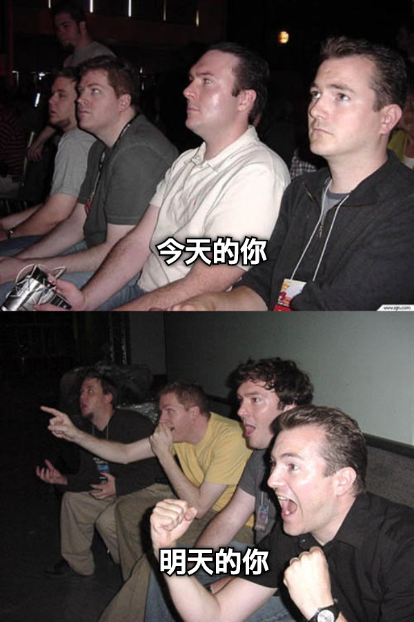 今天的你 明天的你