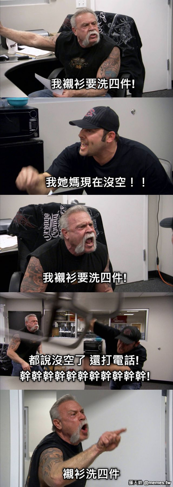 我襯衫要洗四件! 我她媽現在沒空！！ 我襯衫要洗四件! 都說沒空了 還打電話! 幹幹幹幹幹幹幹幹幹幹幹! 襯衫洗四件