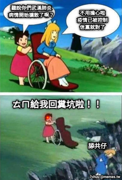 聽說你們武漢肺炎 病情開始擴散了啊？ 不用擔心啦 疫情已被控制 信黨就對了 ㄊㄇ給我回糞坑啦！！ 舔共仔