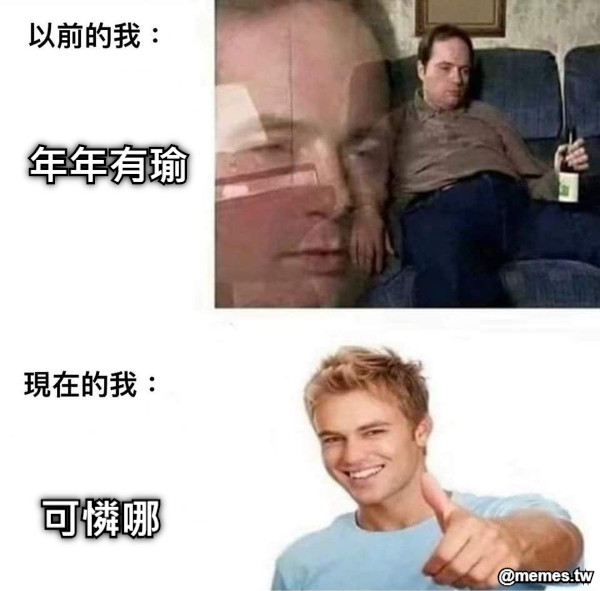 年年有瑜 可憐哪