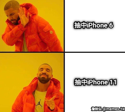 抽中iPhone 6 抽中iPhone 11