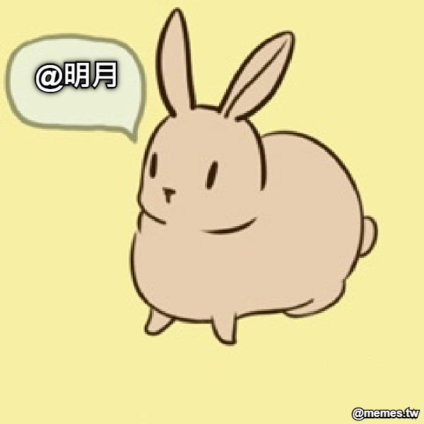 @明月