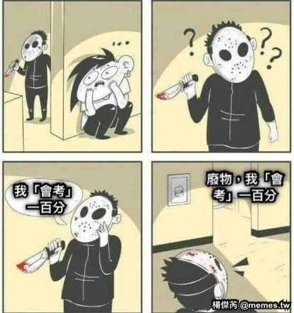 我「會考」一百分 廢物，我「會考」一百分
