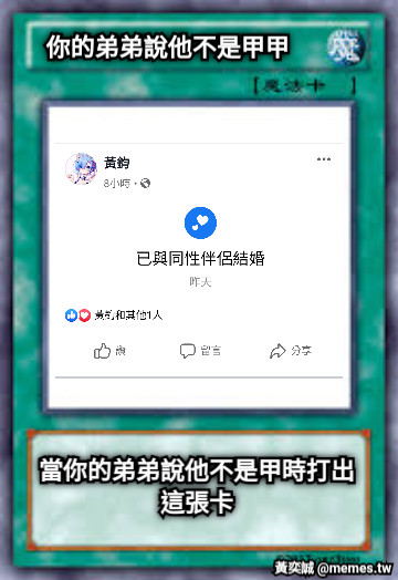你的弟弟說他不是甲甲 當你的弟弟說他不是甲時打出這張卡
