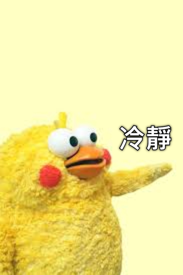 冷靜