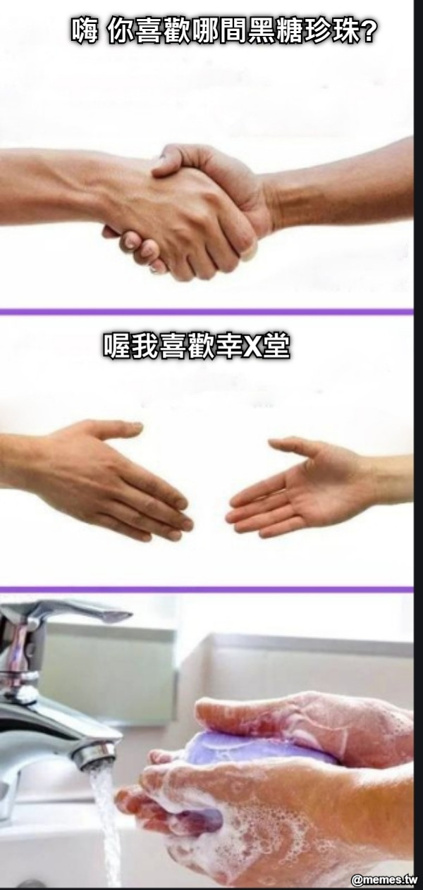 嗨 你喜歡哪間黑糖珍珠? 喔我喜歡幸X堂