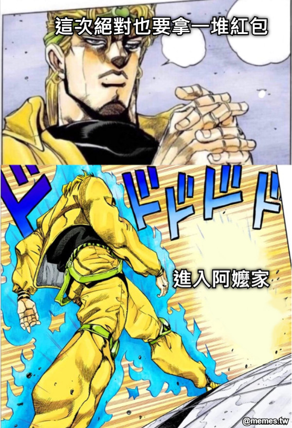 這次絕對也要拿一堆紅包 進入阿嬤家