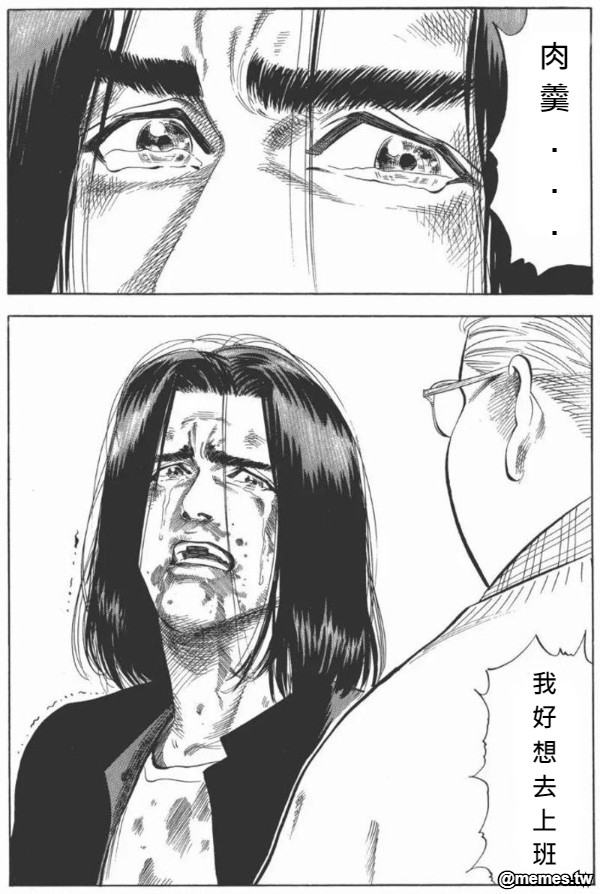 肉 羹 . . . 我 好 想 去 上 班