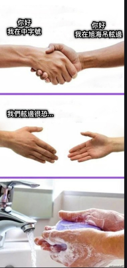 你好 我在旭海吊舷邊 你好 我在中字號 我們舷邊很恐...