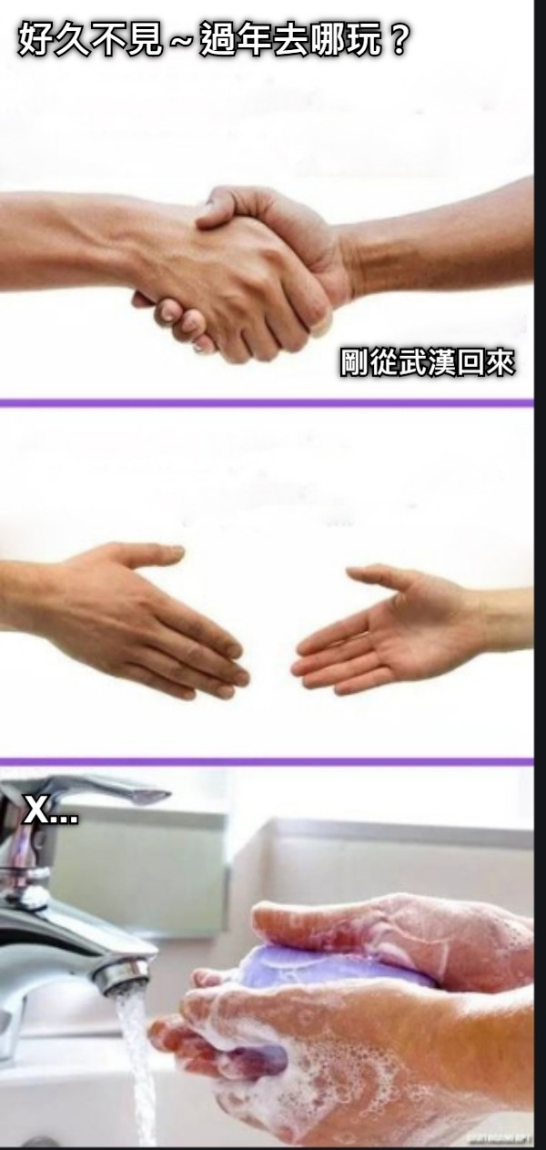 好久不見～過年去哪玩？ 剛從武漢回來 X...
