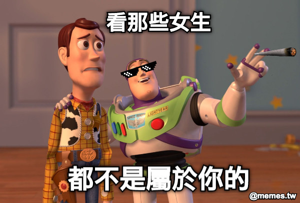 看那些女生 都不是屬於你的