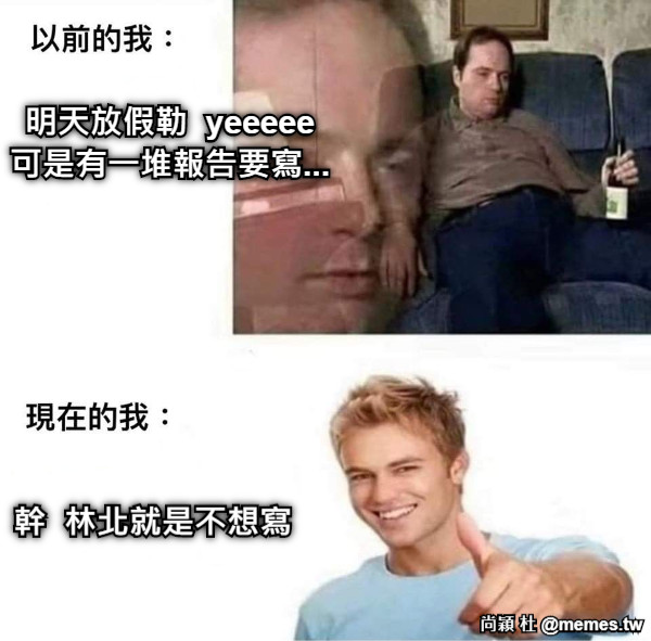 明天放假勒  yeeeee 可是有一堆報告要寫... 幹  林北就是不想寫