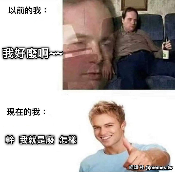 我好廢啊~~    幹  我就是廢  怎樣