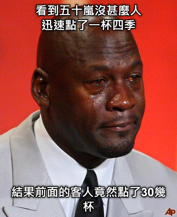 看到五十嵐沒甚麼人 迅速點了一杯四季 結果前面的客人竟然點了30幾杯