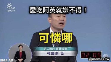 愛吃阿英就嫌不得！