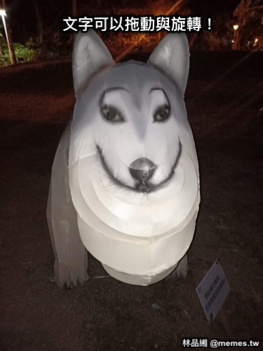 文字可以拖動與旋轉！