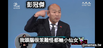 我頭腦很笨難怪都輸小仙女🧚🏻‍♀️ 彭冠傑
