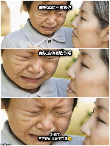 他根本就不喜歡你         你以為他喜歡你嗎 別想了 不可能的還是不可能🙃