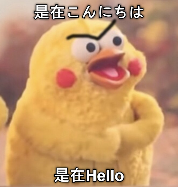 是在こんにちは 是在Hello