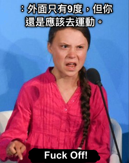 ：外面只有9度，但你還是應該去運動。 Fuck Off!