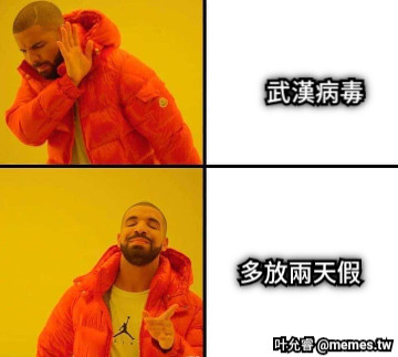 武漢病毒 多放兩天假