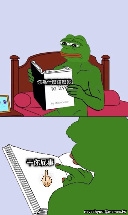 你為什麼這麼吵 干你屁事