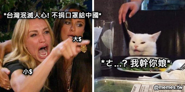 *台灣泯滅人心! 不捐口罩給中國* 小$ 大$ *ㄜ...? 我幹你娘*