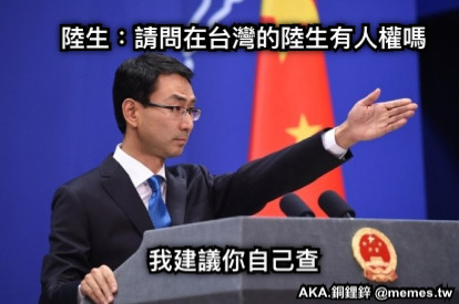 陸生：請問在台灣的陸生有人權嗎 我建議你自己查