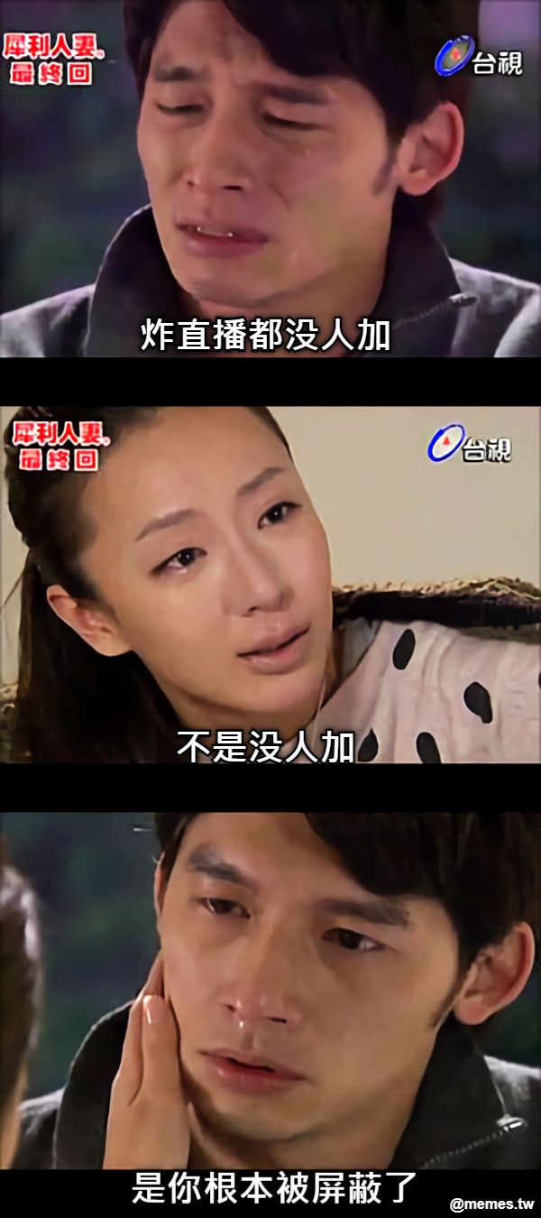 炸直播都没人加 不是没人加 是你根本被屏蔽了