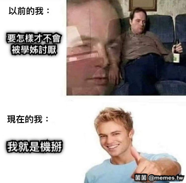 要怎樣才不會 被學姊討厭 我就是機掰