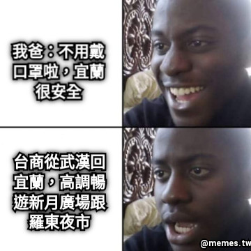 我爸：不用戴口罩啦，宜蘭很安全 台商從武漢回宜蘭，高調暢遊新月廣場跟羅東夜市