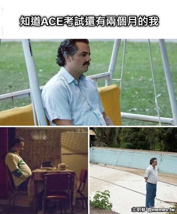 知道ACE考試還有兩個月的我