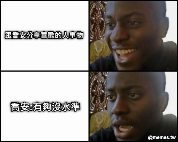 跟喬安分享喜歡的人事物 喬安:有夠沒水準