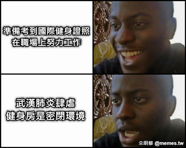準備考到國際健身證照 在職場上努力工作 武漢肺炎肆虐 健身房是密閉環境