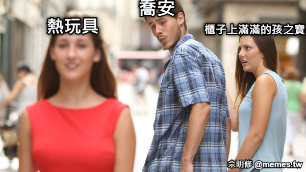 喬安 櫃子上滿滿的孩之寶 熱玩具