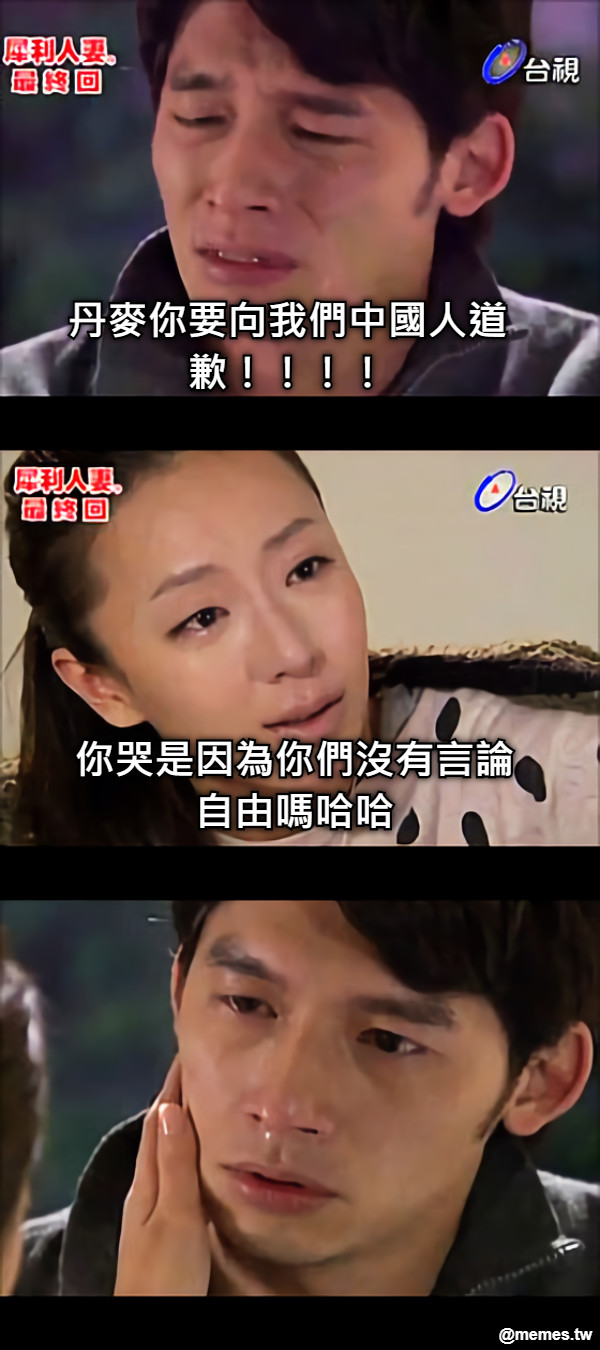 丹麥你要向我們中國人道歉！！！！ 你哭是因為你們沒有言論自由嗎哈哈
